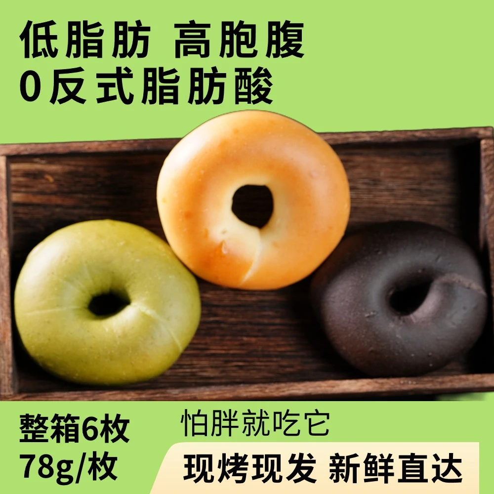 【贝果】短保现做面包低脂营养早餐饱腹即食品质优选欧包