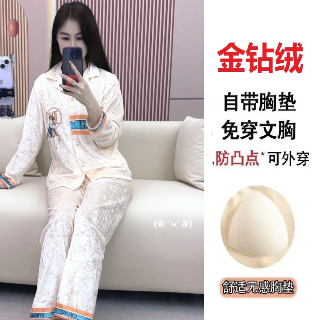 春秋款【金钻绒】带胸垫时尚高级感家居服长袖长裤两件套