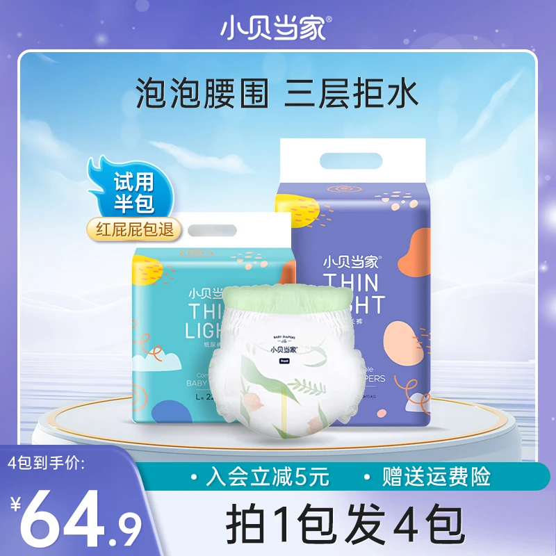 小贝当家尿不湿超薄透气夏季泡泡腰全包一体拉拉裤