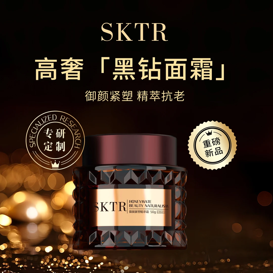 SKTR御颜紧塑精萃霜