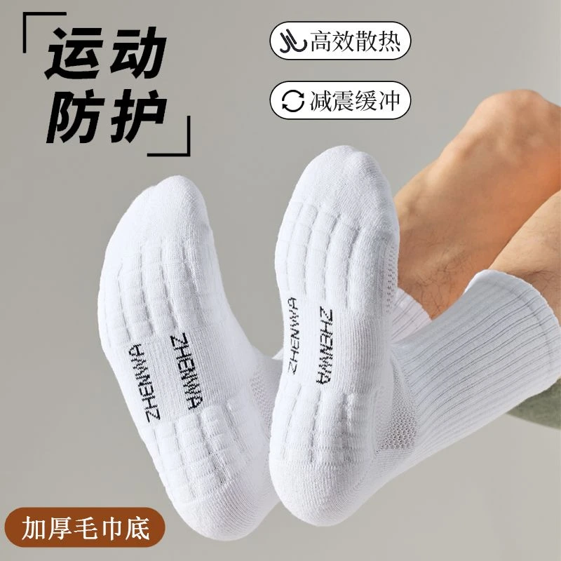 白色运动袜子男秋冬季加厚毛巾底防护减震篮球袜中筒吸汗透气柔软