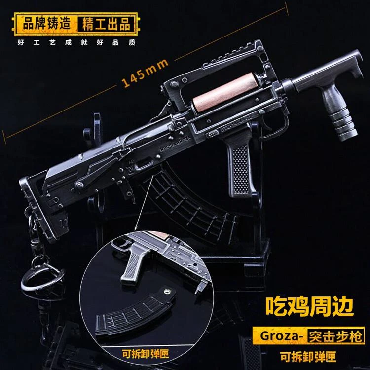 和平精英吃鸡游戏周边狗杂玩具 groza合金武器钥匙扣金属模型摆件