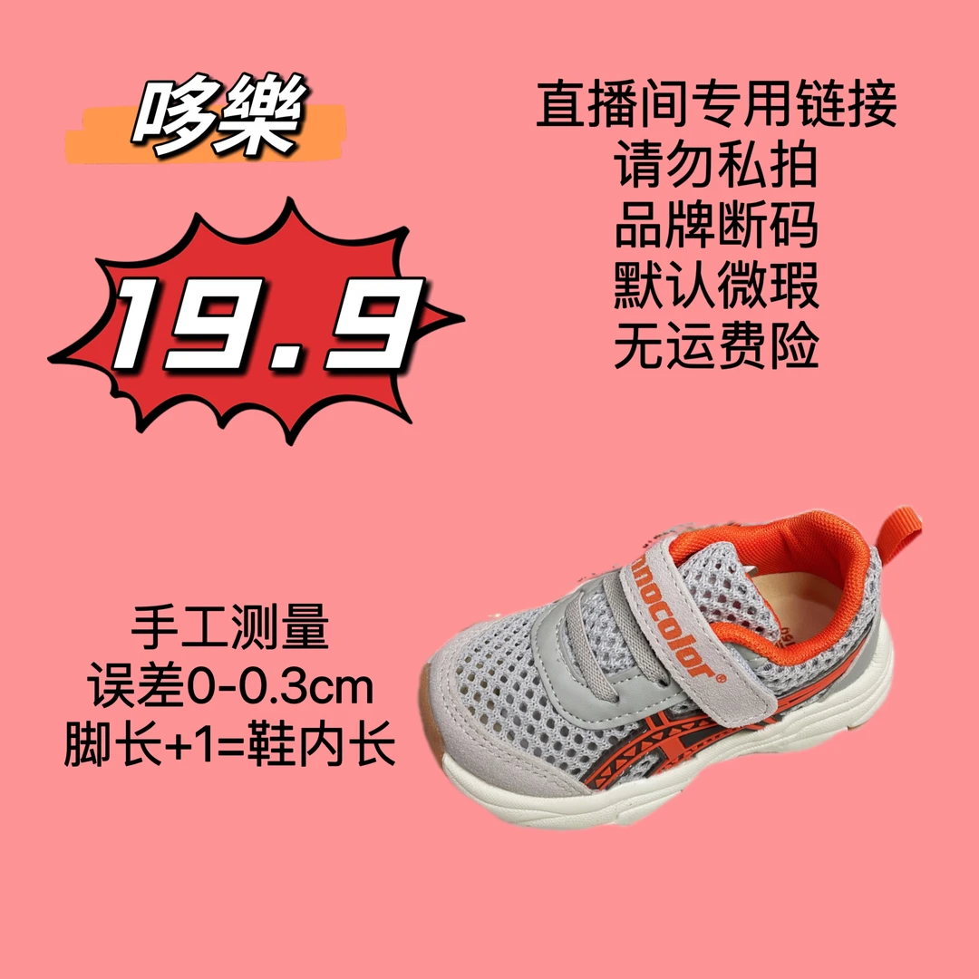 哆樂婴幼儿机能鞋5151-5200不保证鞋盒完整19.9