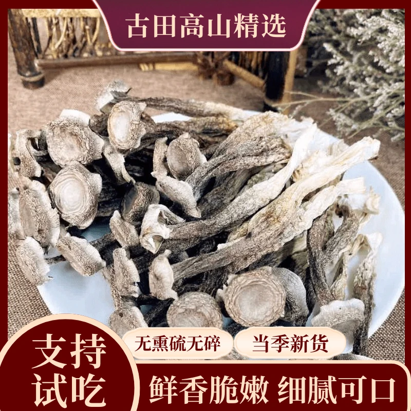 【高山鹿茸菇】无硫干货肥厚炒菜炖煲鸡汤鲜美炒肉营养美味炖汤鲜香