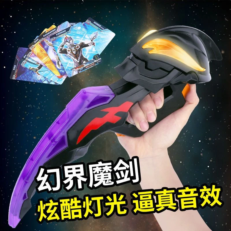 德尔塔天爪幻界魔剑贝利亚黄昏泽塔变身升华器奥特特曼软胶玩具