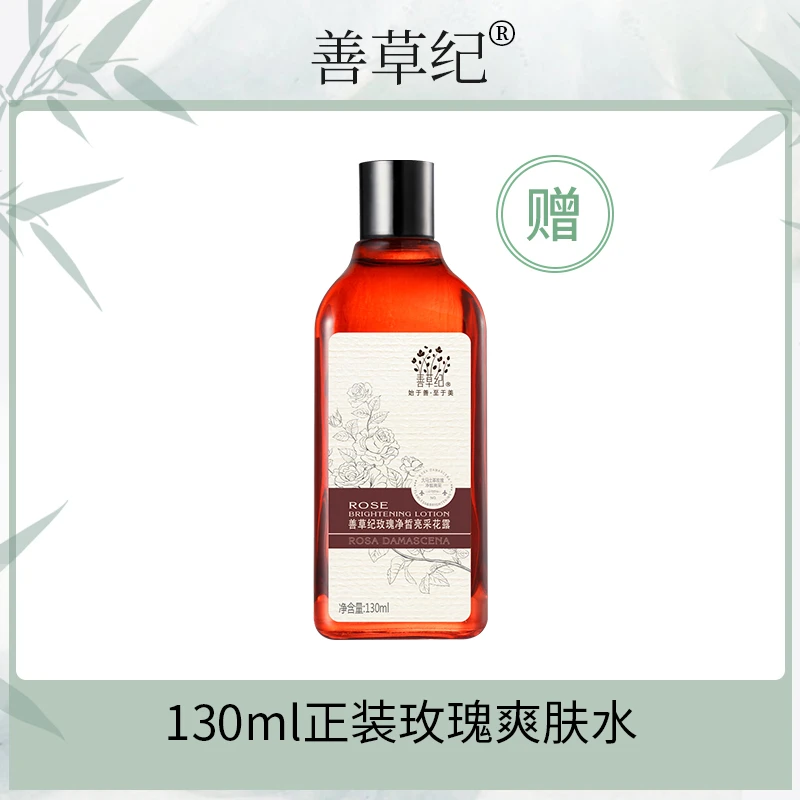 玫瑰二代爽肤水