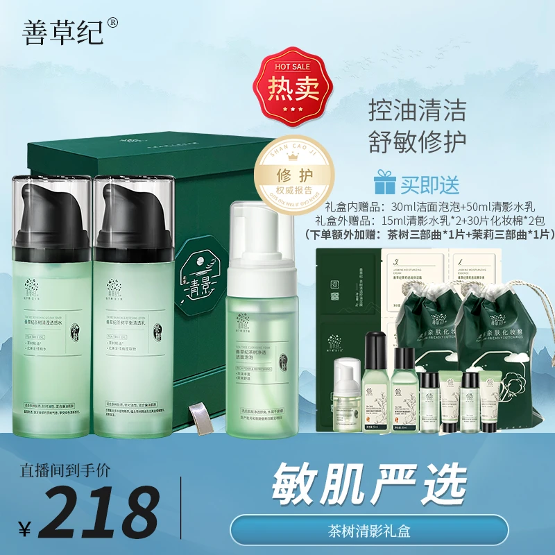 【敏感肌油皮】氧化菊推荐控油 补水保湿清影礼盒  敏肌专研