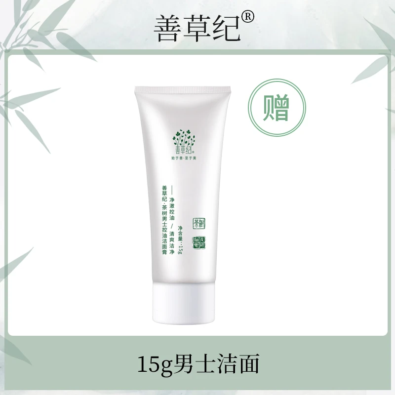 15ml茶树男士洁面