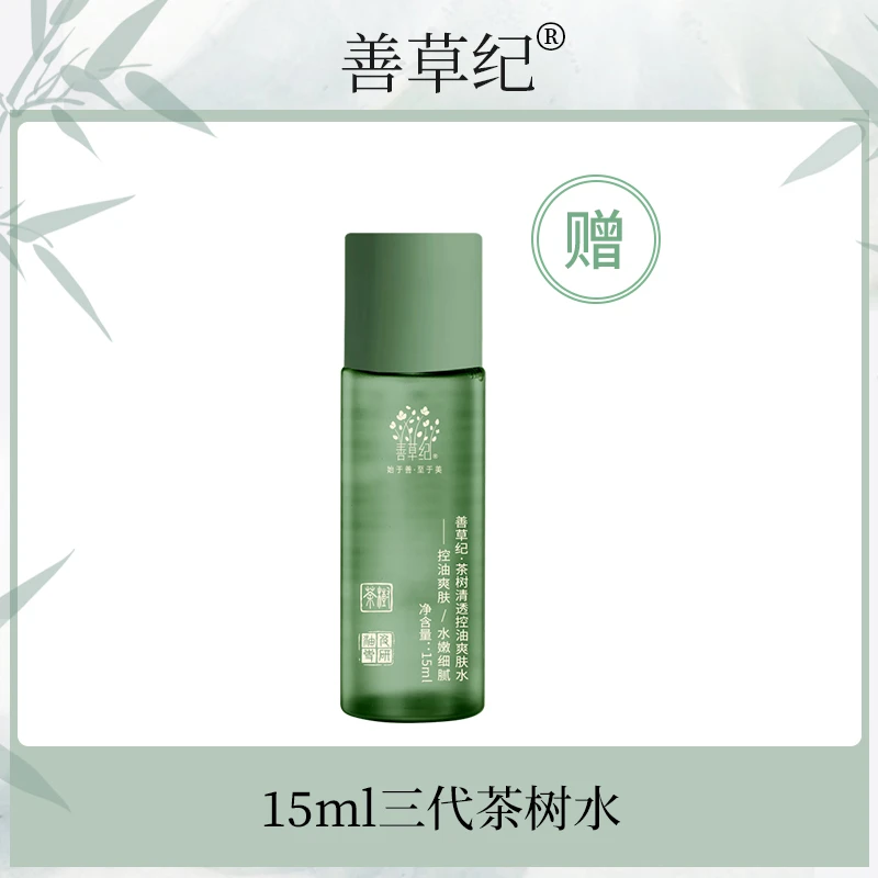 15ml三代茶树水