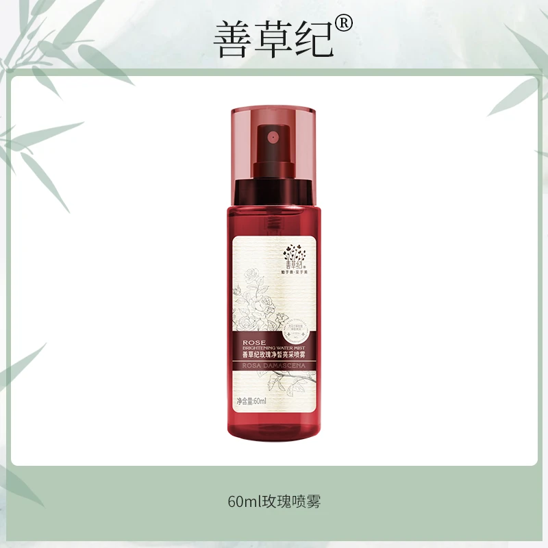 善草纪玫瑰喷雾60ml保湿补水爽肤水定妆水润干性通用亮采