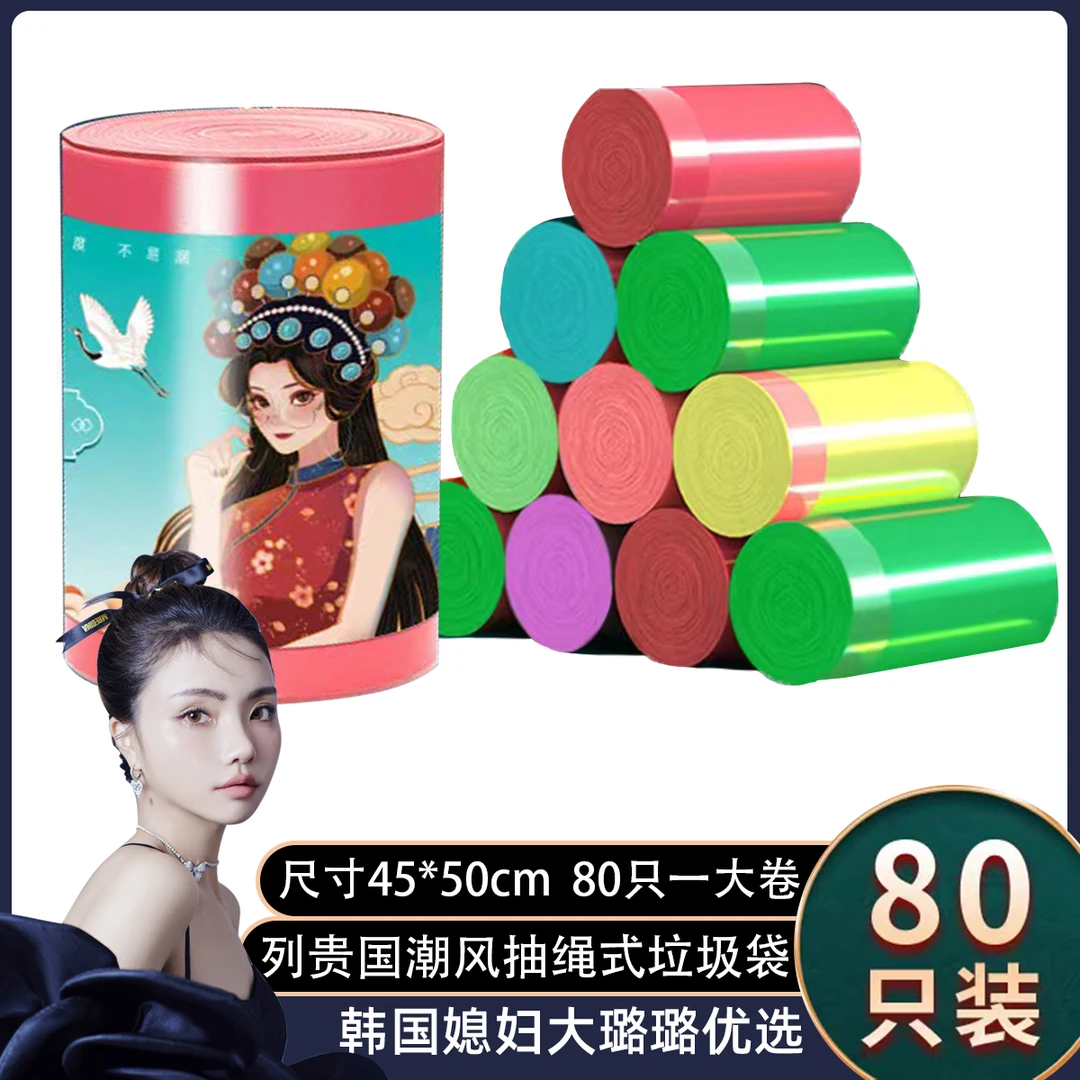 【大璐璐专属】列贵新款国潮风超大卷加大加厚抽绳垃圾袋 80只装