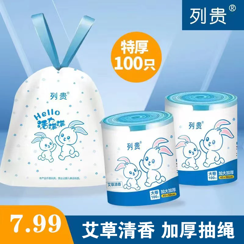 列贵艾草清香特厚印花垃圾袋 超大卷100只装