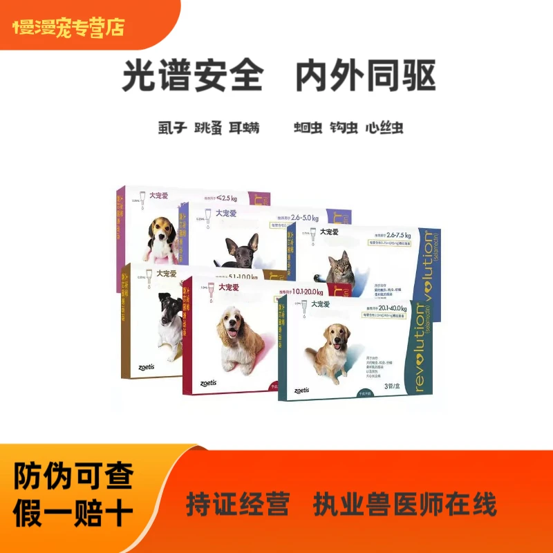 大宠爱狗猫内外一体预防疥螨耳螨跳蚤体外体内虱子猫咪狗狗驱虫