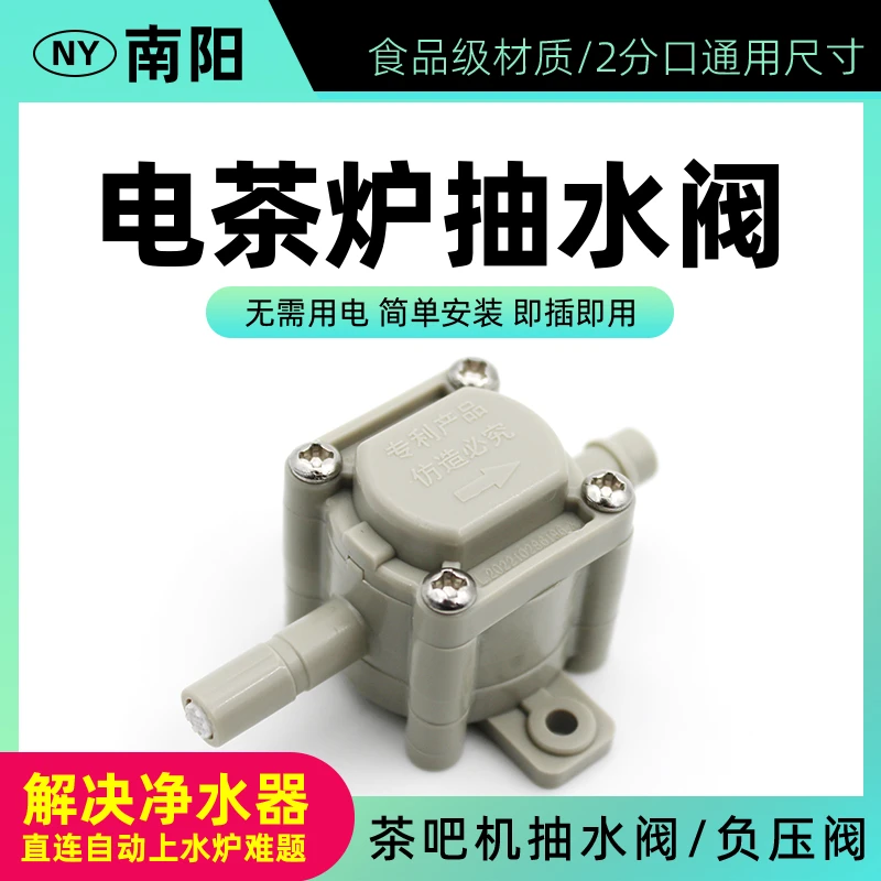 茶台烧水壶自动上水负压阀净水器家用2分快插直连接减压抽水配件