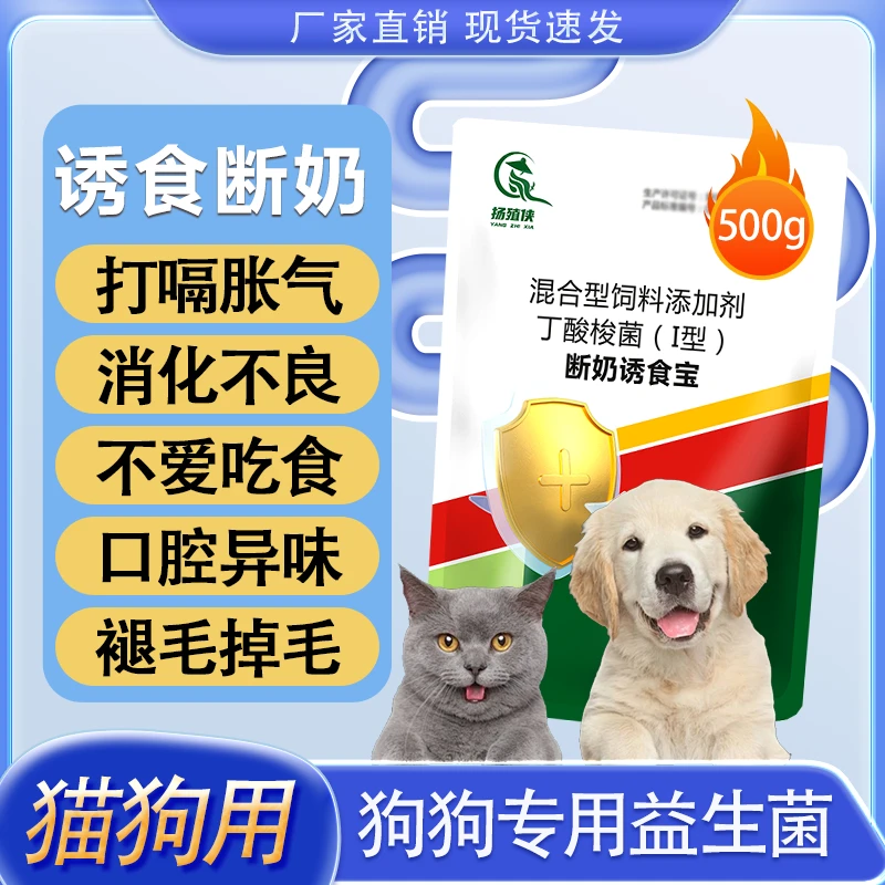 断奶诱食宝饲料狗猫猪用饲料添加剂