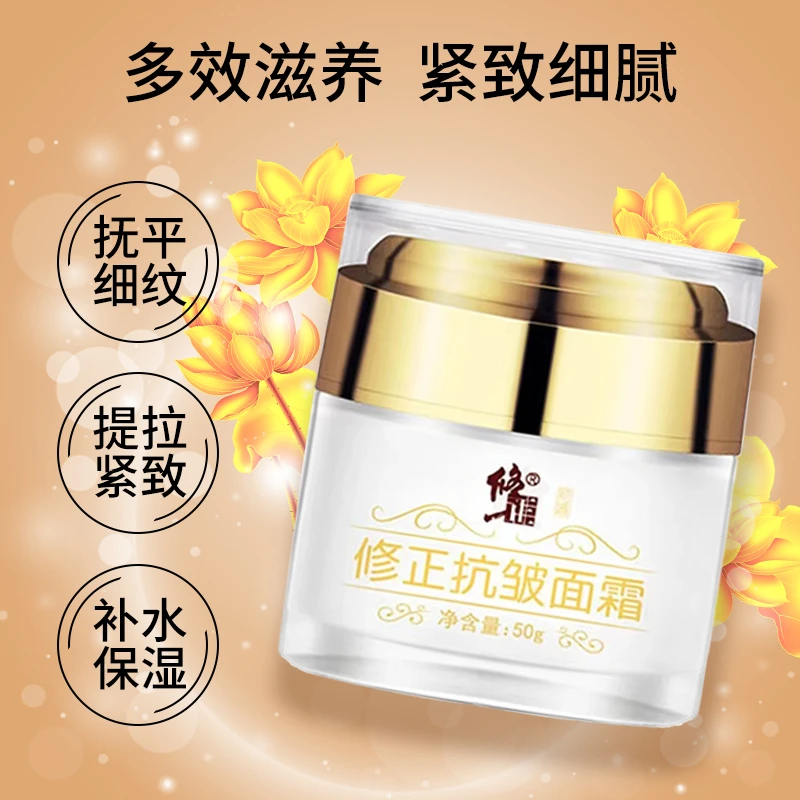 修正抗皱面霜六胜肽抗衰初老提拉紧致补水保湿淡化细纹男女通用