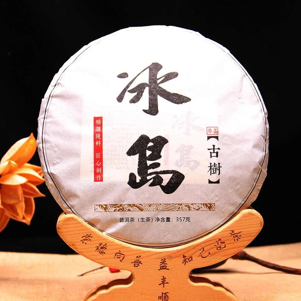 云南普洱茶生茶饼茶2019年冰岛地界古树茶357g饼花香蜜香支持试喝