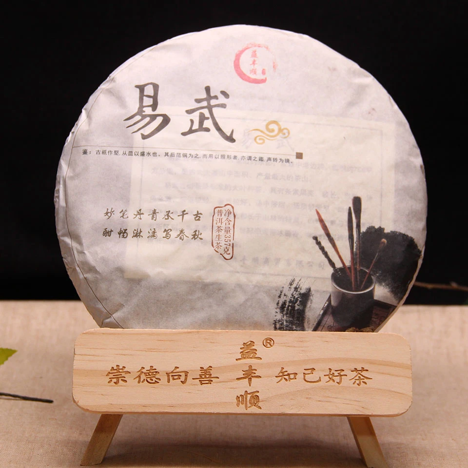 益丰顺2018年普洱茶生茶古六大茶山头春易武麻黑古树357g支持试喝