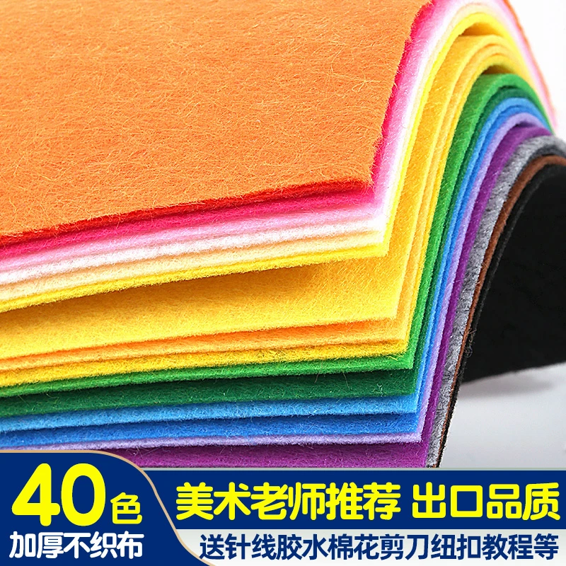 1mm加厚布不织布混装毛毡布书幼儿园DIY不织布不织布手工材料包