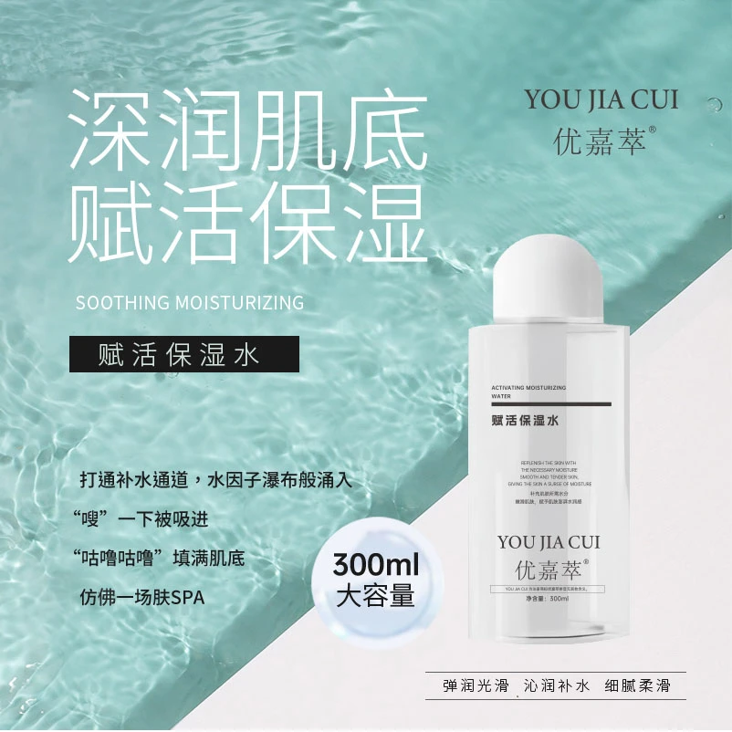 赋活保湿水净润改善毛孔粗大补水保湿美肌柔滑滋润新体验优嘉萃