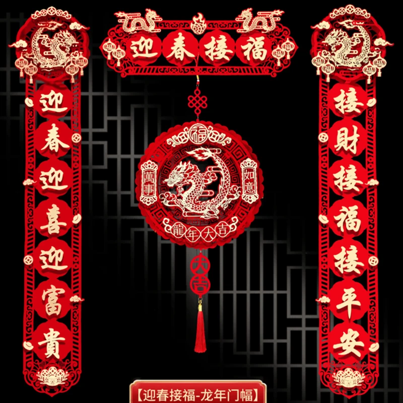 【金龙送福 13件套】植绒立体龙年春联2024新年对联新春生肖大门