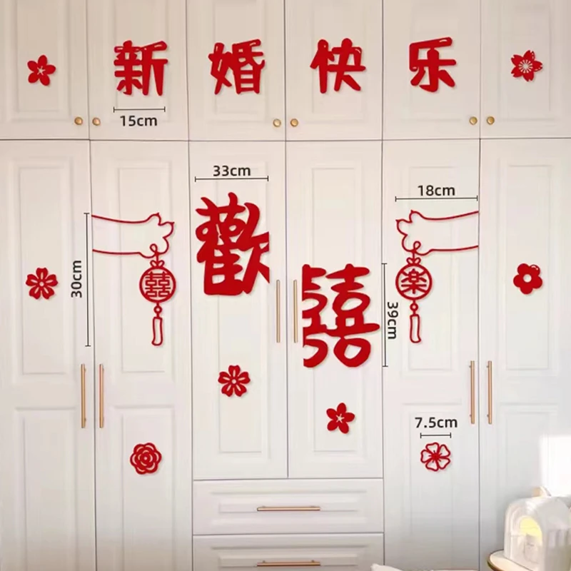 【衣柜装饰】衣柜门婚房布置婚房房门布置装饰衣柜喜字一套装饰品