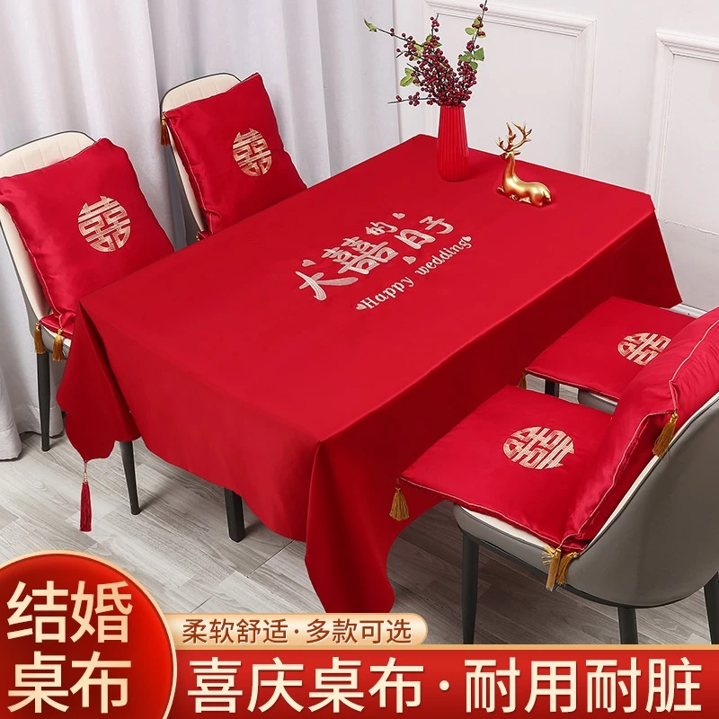 【桌布】中式喜字餐桌布红色茶几台布防水订婚宴婚礼摆台桌垫精致
