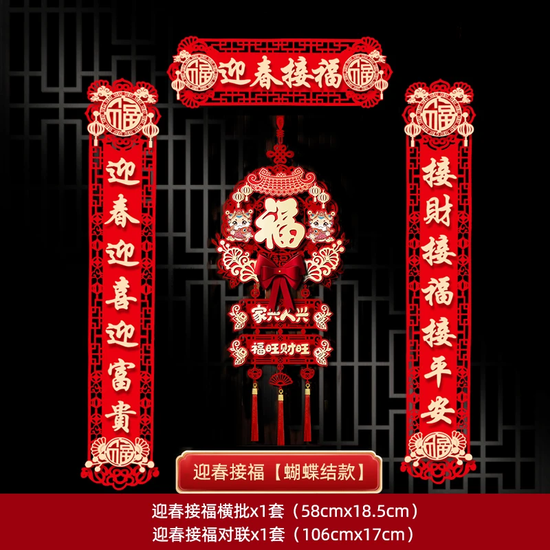 【迎春接福17件套】植绒布2025年蛇年新款新春对联新年磁吸粘贴春联