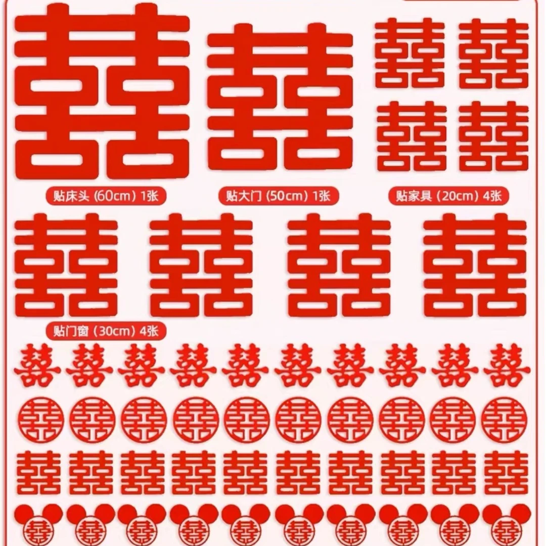 【千禧】结婚植绒布喜字贴全屋婚房布置大门贴婚庆装饰专用品