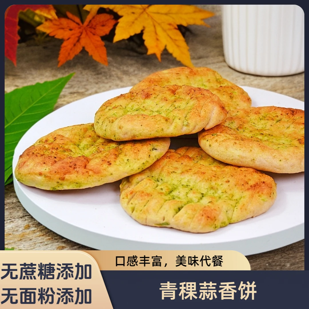 青稞蒜香饼代餐饱腹无蔗糖添加无小麦粉添加食品唐友可吃咸口烤饼