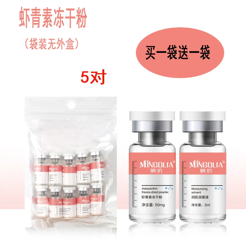 明玑虾青素冻干粉5对装 淡化痘印改善暗沉抗氧化冻干粉补水精华液