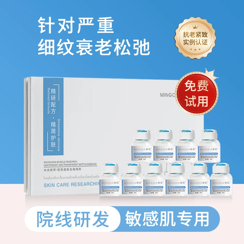 玻色因原液三型胶原蛋白多肽原液精华抗老紧致淡化法令纹鱼尾纹