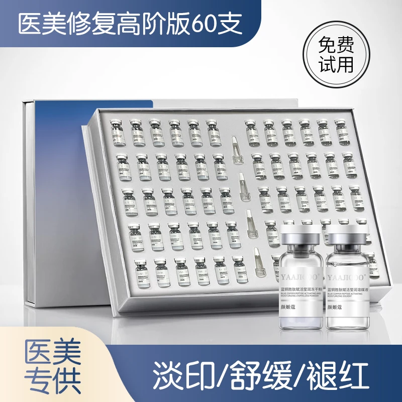 颜姬蔻蓝铜肽褪红收缩毛孔淡化痘印补水精华液抗氧化冻干粉套盒