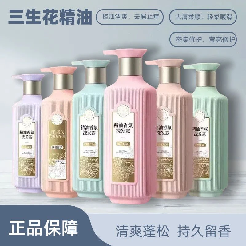 三生花洗护套装控油清爽去屑洗发露香水持久留香洗头膏滋养套装