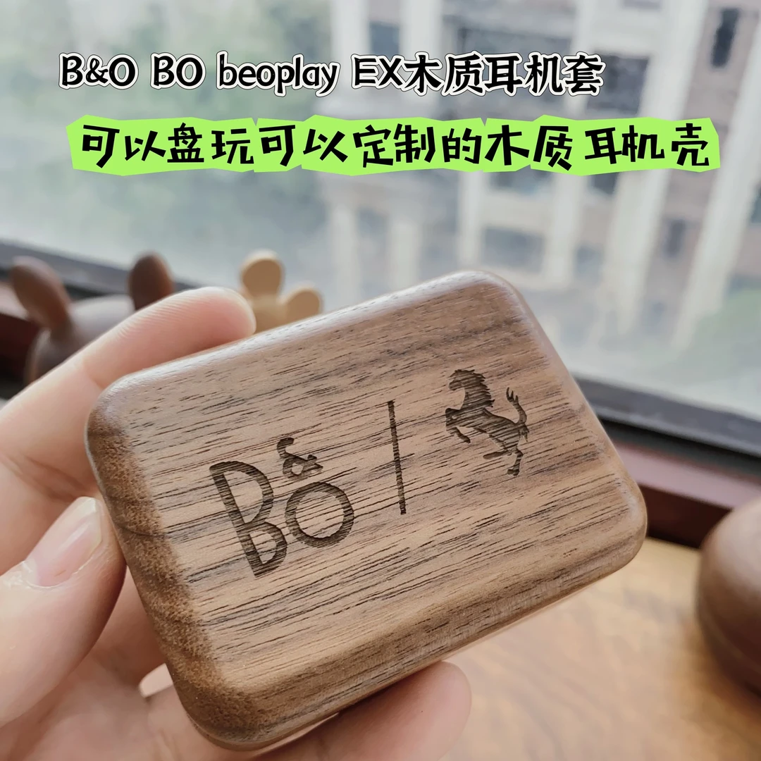 适用B&O EX Beoplay蓝牙耳机木质保护套壳手工制作北美进口胡桃木