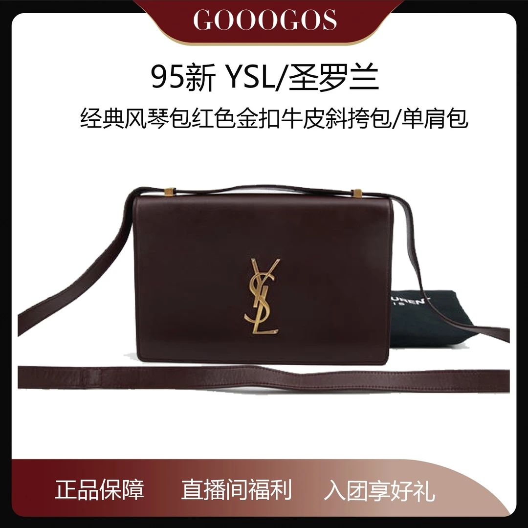 95新 YSL/圣罗兰 经典风琴包红色金扣牛皮斜挎包单肩包/80699836