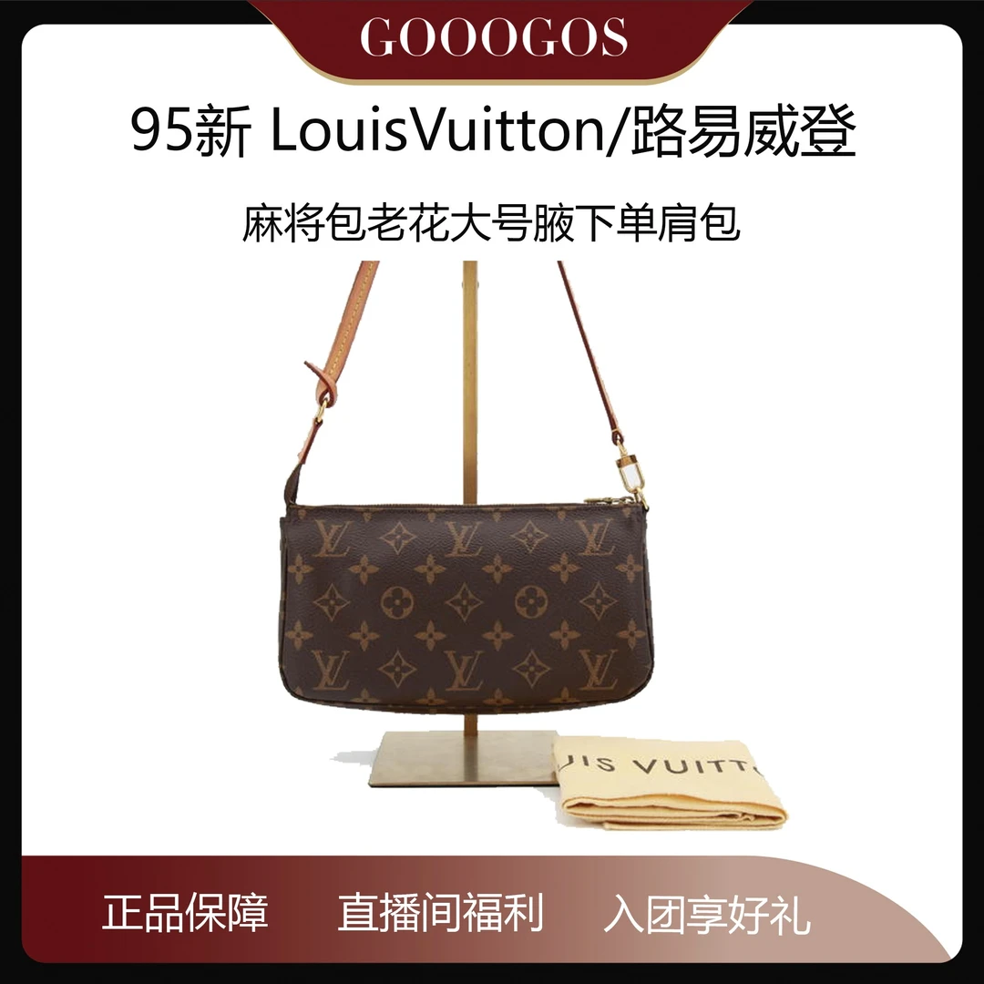 95新 LouisVuitton/路易威登 麻将包老花大号腋下单肩包75656185