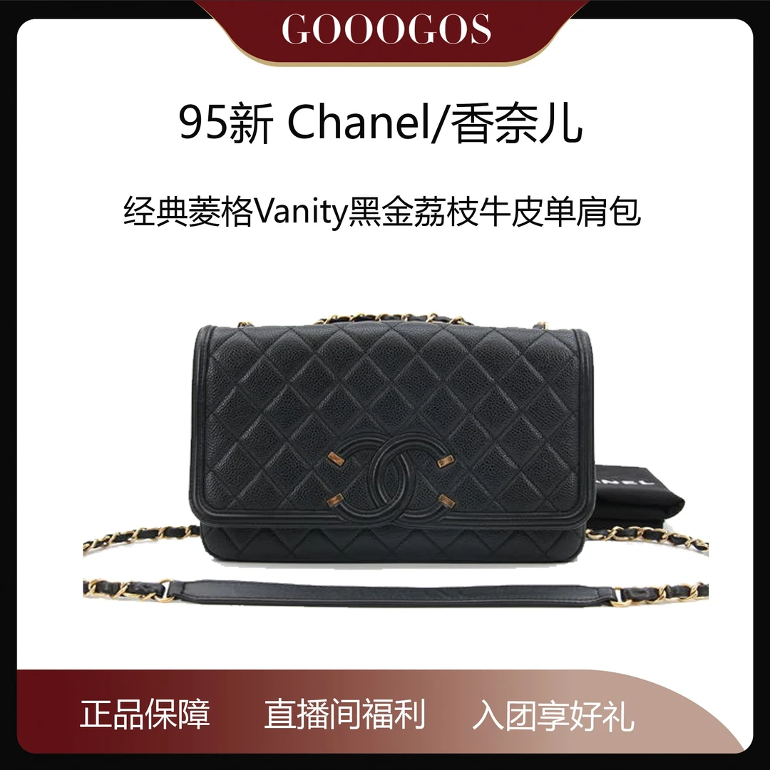 95新 Chanel/香奈儿  经典菱格Vanity黑金荔枝牛皮单肩包62213798
