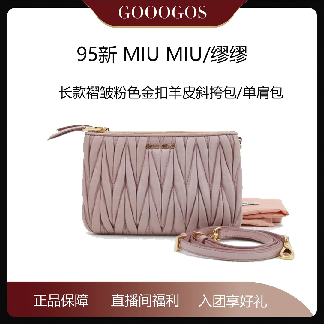 95新  MIU MIU/缪缪长款褶皱粉色金扣羊皮斜挎包/单肩包/15830066