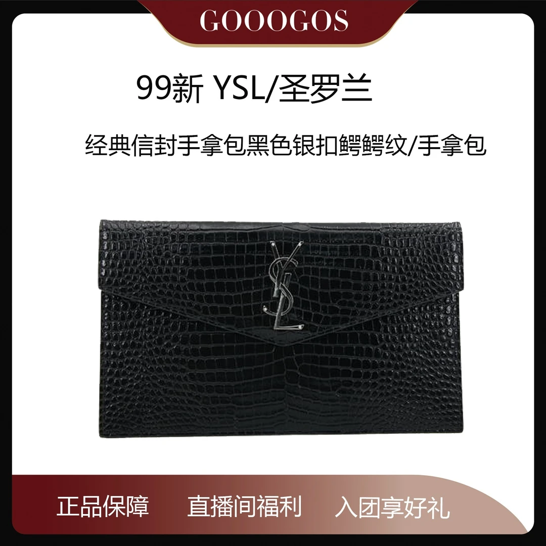95新  YSL/圣罗兰经典信封手拿包黑色银扣鳄鳄纹/手拿包/97457790