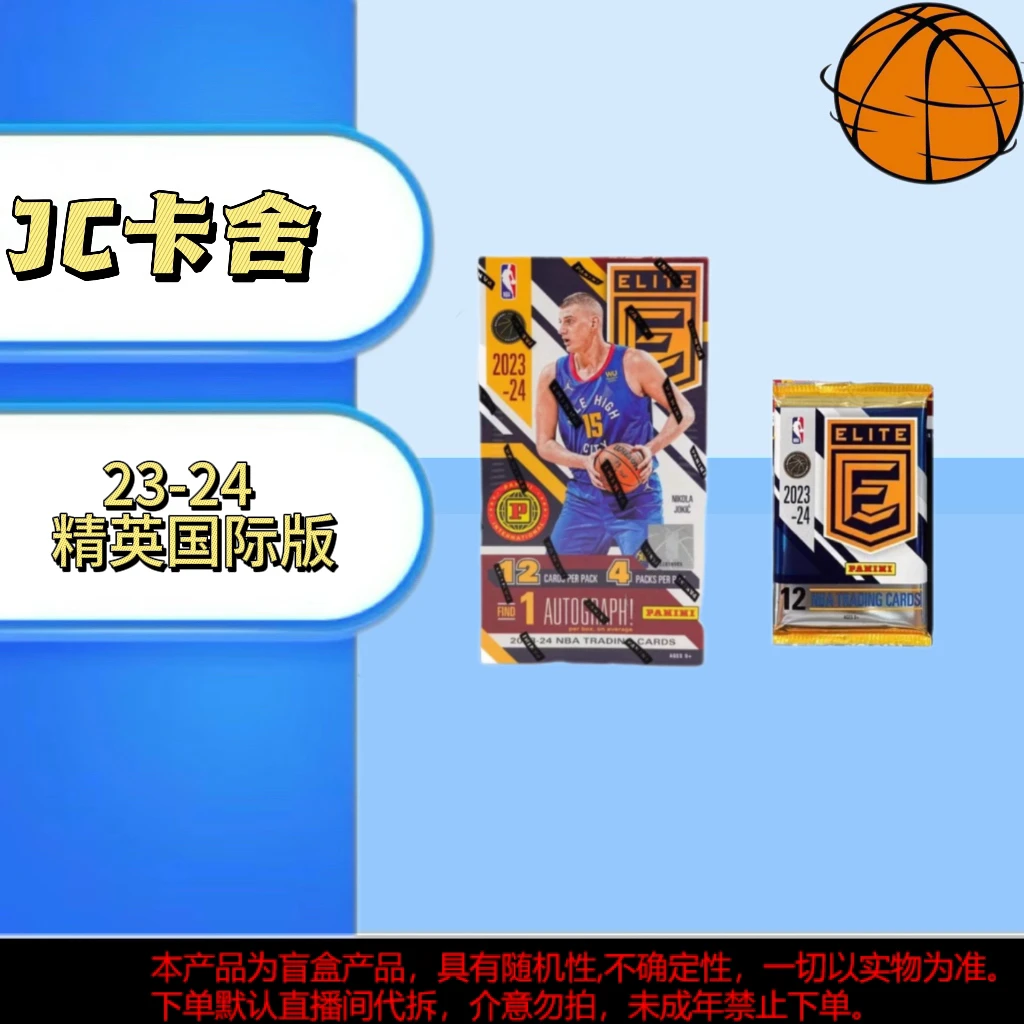 【拆包/盒】PANINI 23-24精英国际版篮球星卡牌盲盒未成年禁止下单
