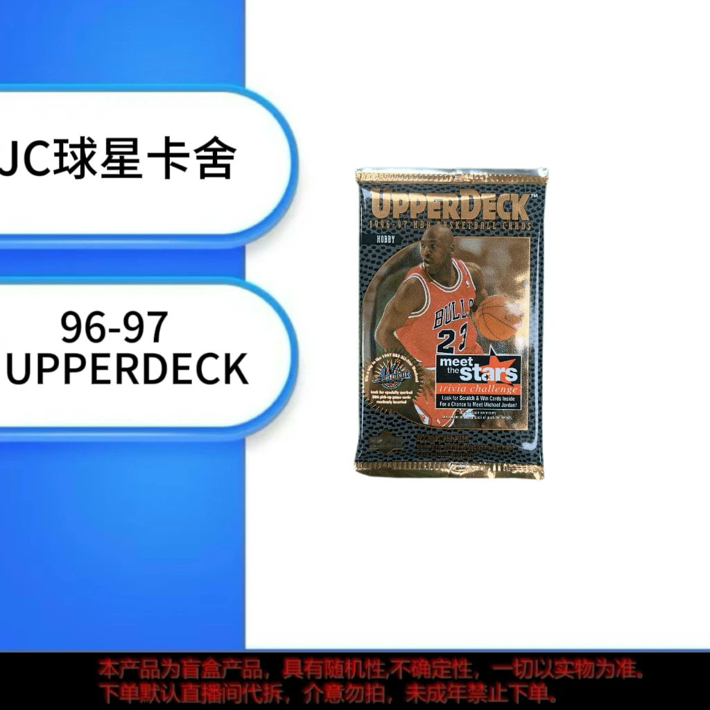 【拆包】96-97 UPPERDECK 篮球星卡牌盲盒 未成年禁止下单