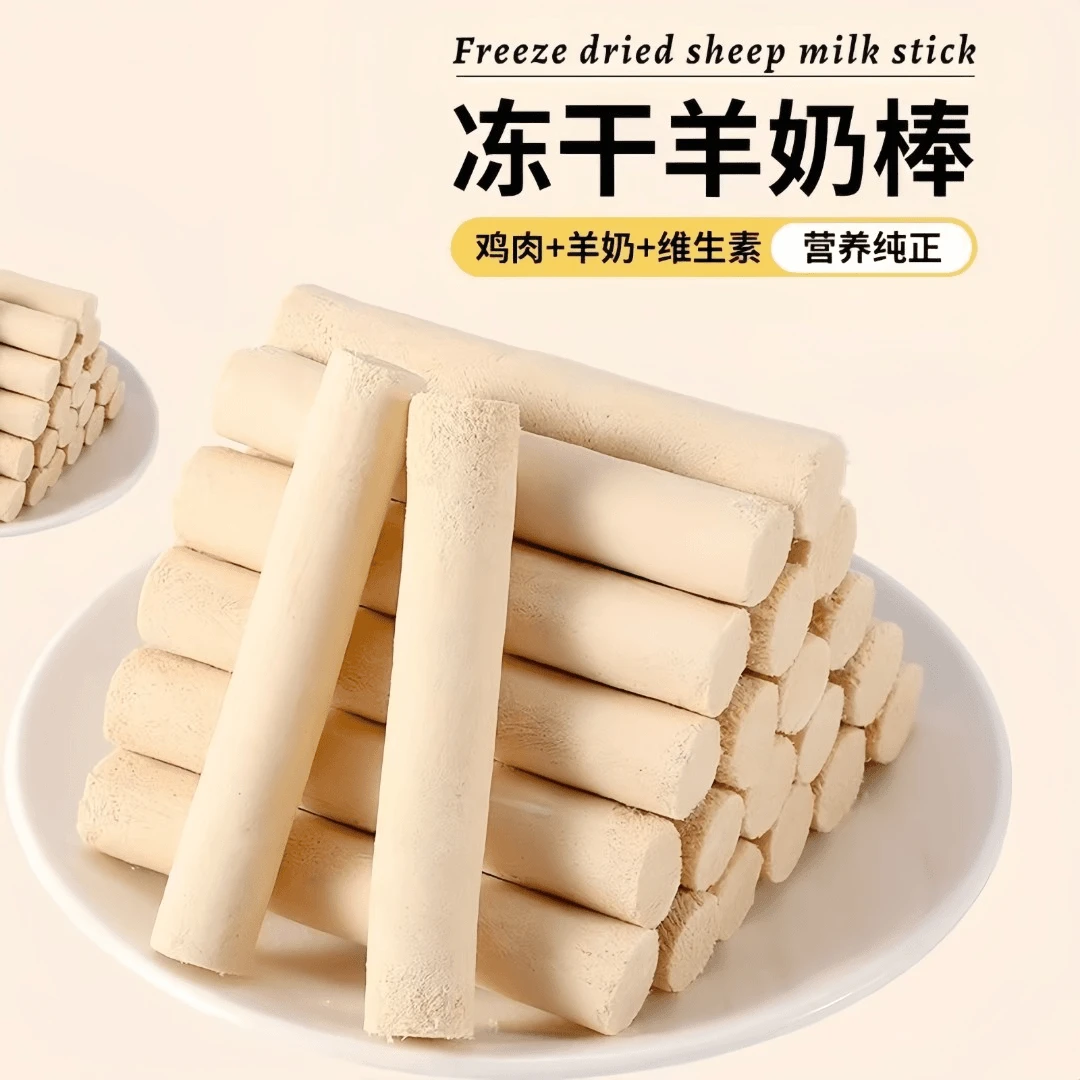 宠物冻干羊奶棒 猫狗通用零食 磨牙洁齿 营养易吸收丛林队长