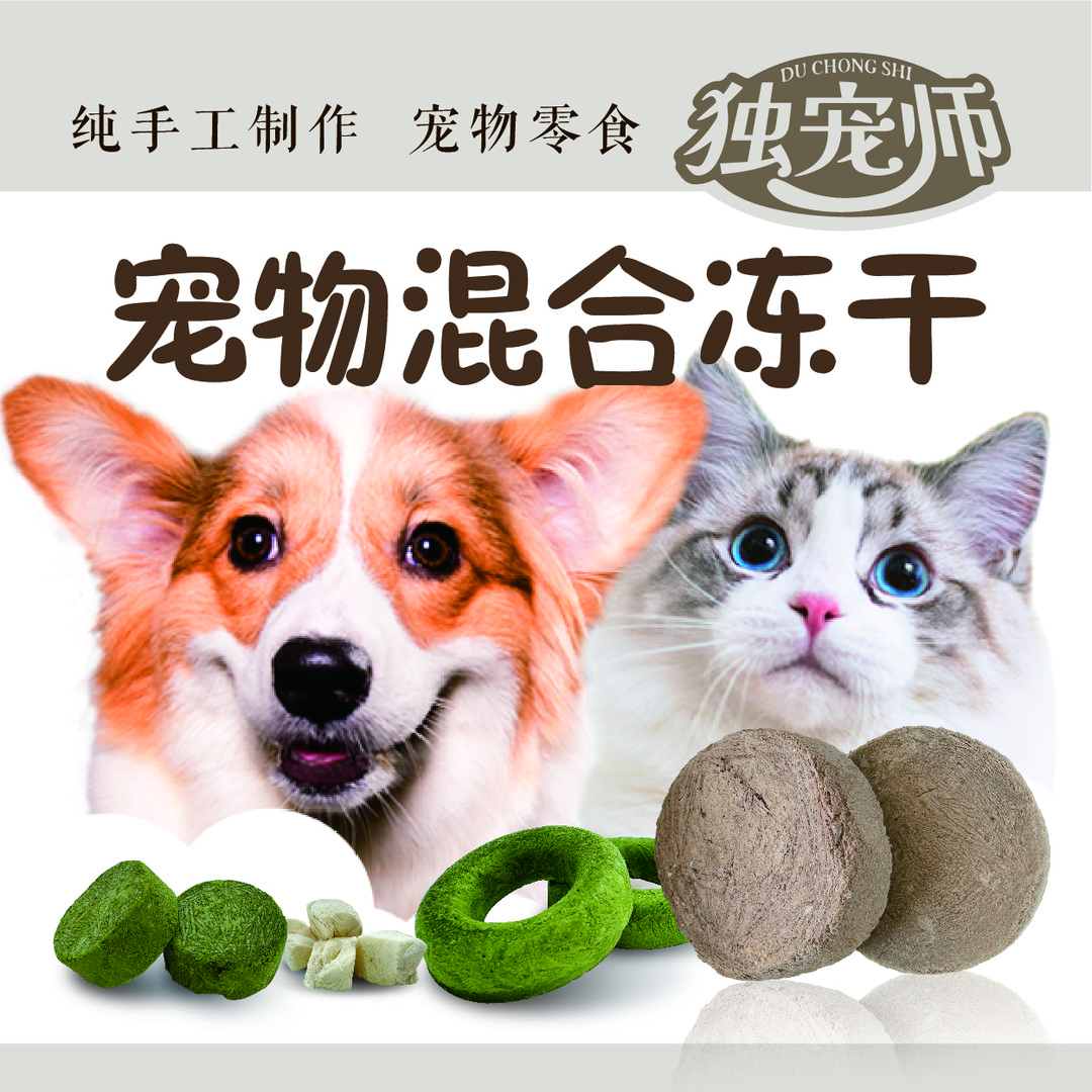 独宠师【豪华桶装】猫狗通用冻干全家桶鲜肉冻干 营养 混合