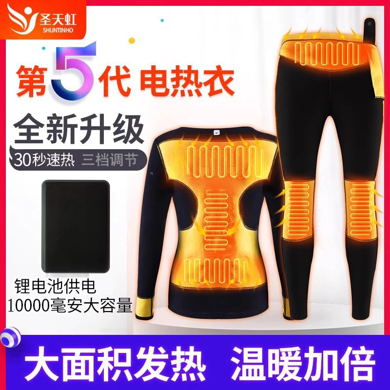 加热衣服冬季充电智能电加热保暖内衣套装男士内搭全身电发热衣女