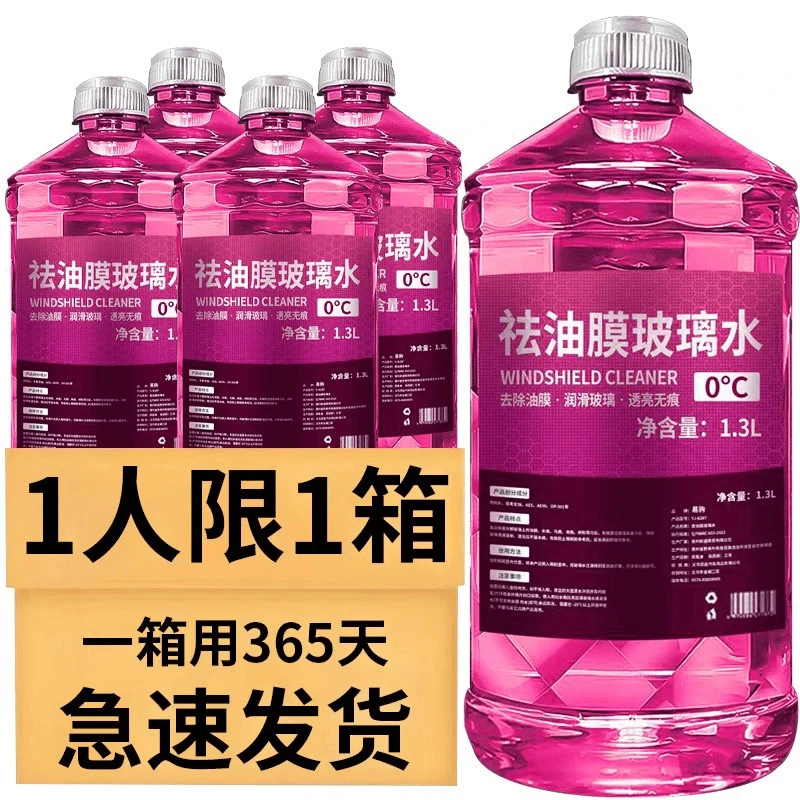 去油膜玻璃水强力去污防雨镀膜车玻璃水强效清洁冬季防冻四季通用