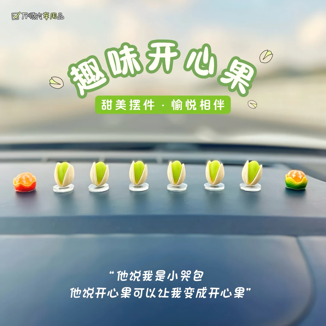 新款萌趣可爱仿真开心果汽车摆件电动车内饰大屏导航车载装饰用品