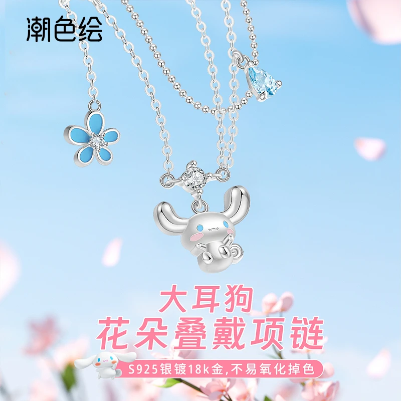 潮色绘 坠链均925银合成锆石 三丽鸥玉桂狗双层飘花轻奢锁骨链女