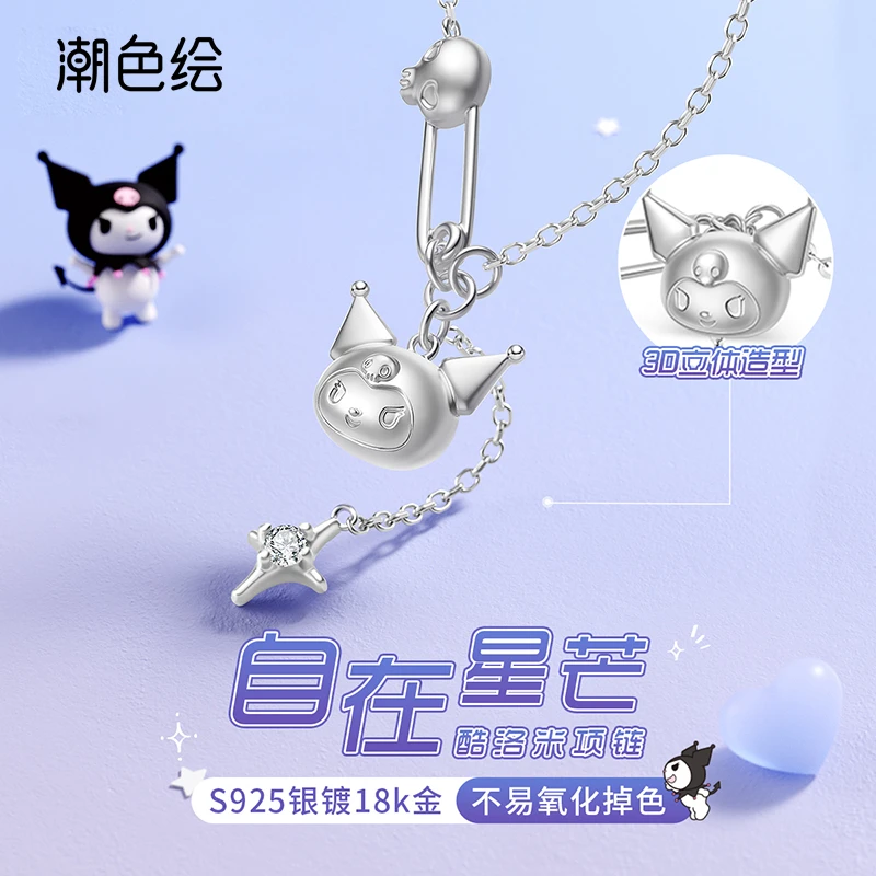 潮色绘 坠链均925银合成锆石 三丽鸥库洛米银项链送女友生日礼物