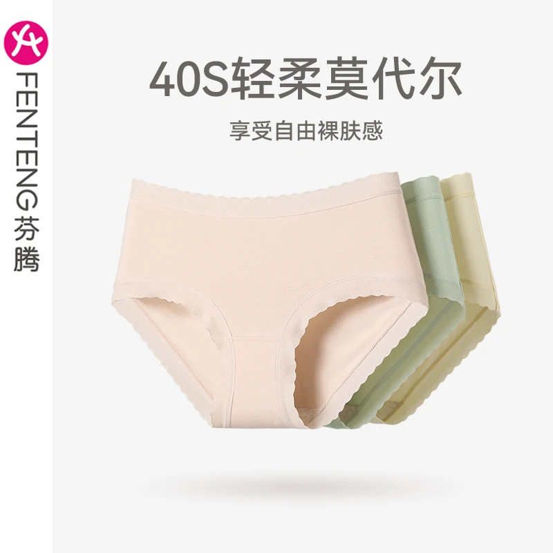 芬腾莫代尔内裤女士中腰成人透气舒适三角裤短裤头抗菌纯棉内裆